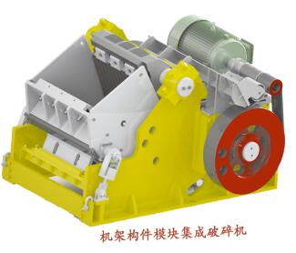 機(jī)架構(gòu)件模塊集成破碎機(jī)